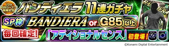 『Ｊリーグクラブチャンピオンシップ』「Ｊクラ2026シーズン開幕記念！キャンペーン」開催中！ 画像 14