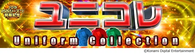 『Ｊリーグクラブチャンピオンシップ』「Ｊクラ2026シーズン開幕記念！キャンペーン」開催中！ 画像 15