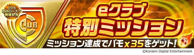 『Ｊリーグクラブチャンピオンシップ』「Ｊクラ2026シーズン開幕記念！キャンペーン」開催中！ 画像 17