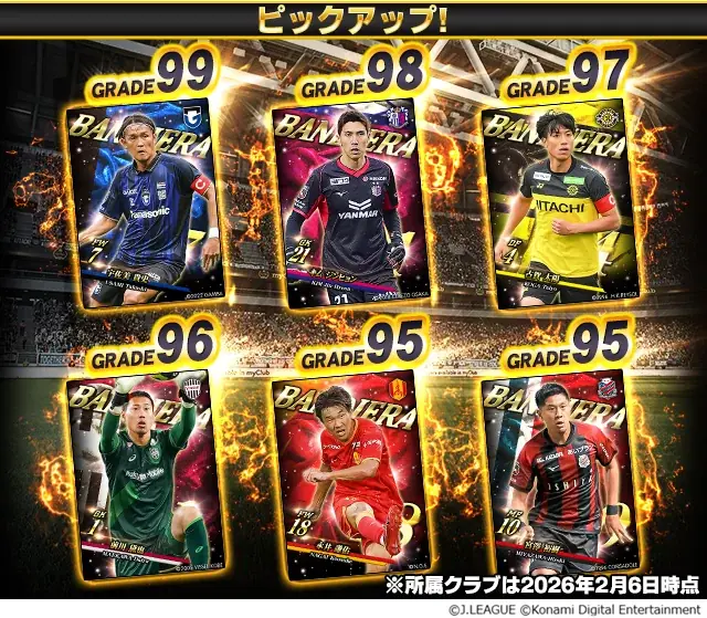 『Ｊリーグクラブチャンピオンシップ』「Ｊクラ2026シーズン開幕記念！キャンペーン」開催中！ 画像 9