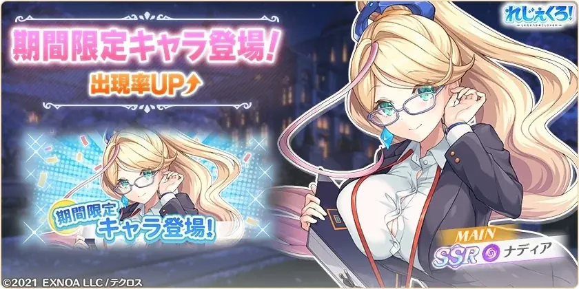 DMM GAMES『れじぇくろ！～レジェンド・クローバー～』にて、「ナディア」「スネグーラチカ」が学園衣装で登場！ 画像 3