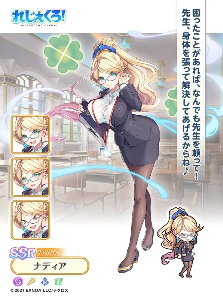DMM GAMES『れじぇくろ！～レジェンド・クローバー～』にて、「ナディア」「スネグーラチカ」が学園衣装で登場！ 画像 4