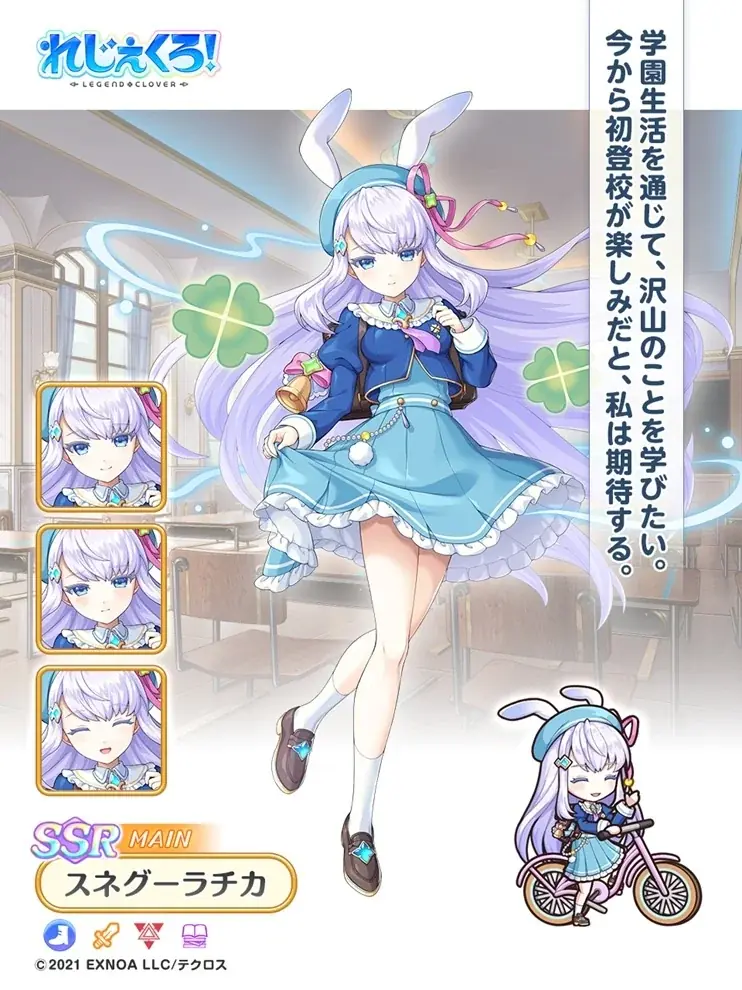 DMM GAMES『れじぇくろ！～レジェンド・クローバー～』にて、「ナディア」「スネグーラチカ」が学園衣装で登場！ 画像 5