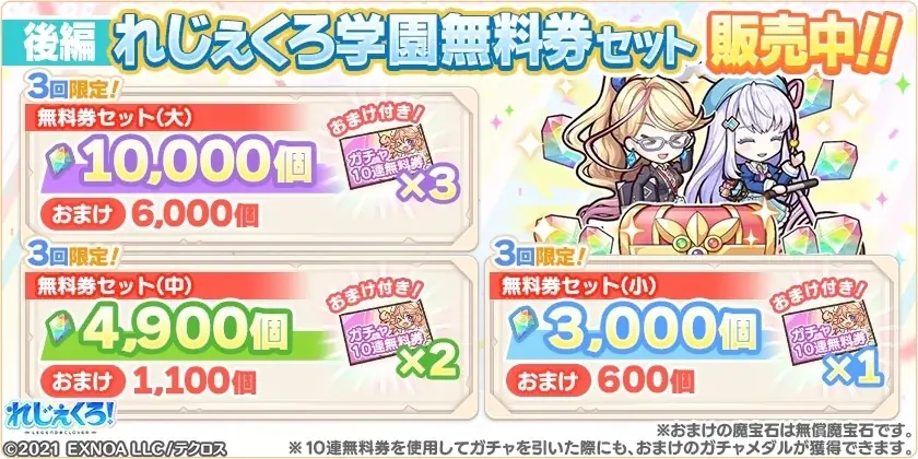 DMM GAMES『れじぇくろ！～レジェンド・クローバー～』にて、「ナディア」「スネグーラチカ」が学園衣装で登場！ 画像 7