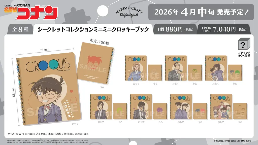 4月15日発売『名探偵コナン』劇場版グッズ12種