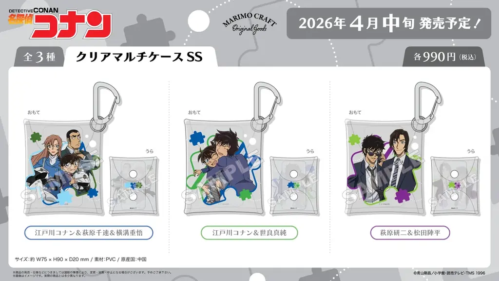 2026年4月公開『劇場版名探偵コナン ハイウェイの堕天使』に登場するキャラクターの人気シリーズ『Blistaz.』を含む、新作グッズ全12アイテムが、4月中旬より発売決定！ 画像 3