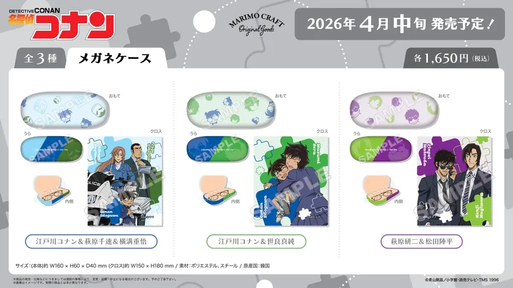 2026年4月公開『劇場版名探偵コナン ハイウェイの堕天使』に登場するキャラクターの人気シリーズ『Blistaz.』を含む、新作グッズ全12アイテムが、4月中旬より発売決定！ 画像 5