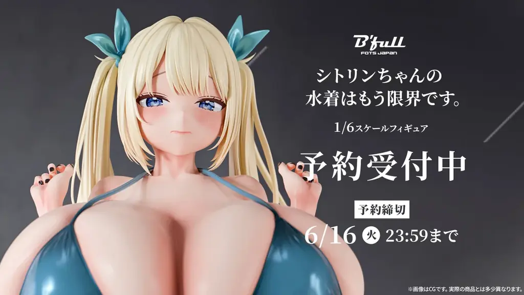 シトリン予約受付