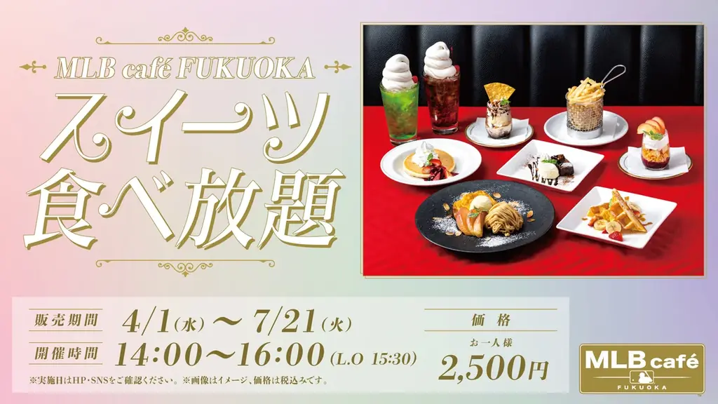 4/1開始：MLB café FUKUOKAのスイーツ食べ放題再登場