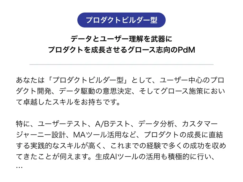 プロダクト人材ためのスキル診断サービス「スキルレンズ」を正式リリース｜PdMスキル診断・PdEスキル診断 画像 5