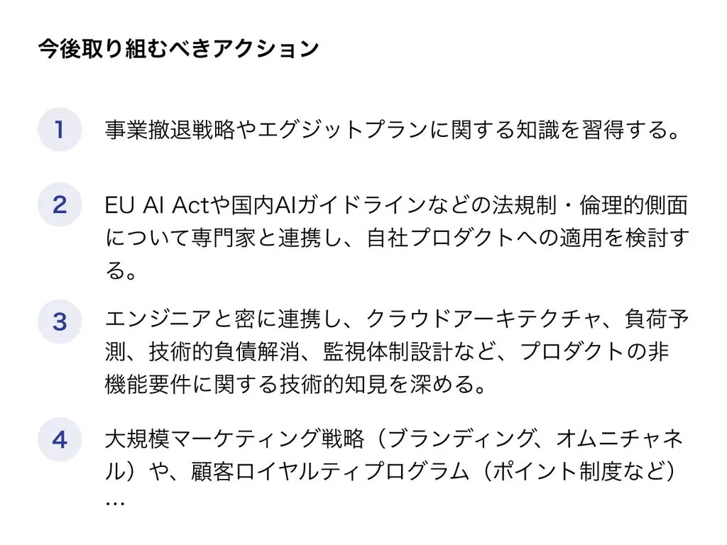 プロダクト人材ためのスキル診断サービス「スキルレンズ」を正式リリース｜PdMスキル診断・PdEスキル診断 画像 7