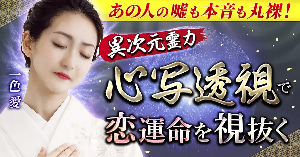 心写透視コンテンツ開始