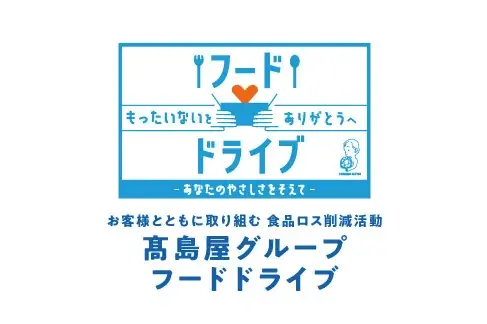 【大阪高島屋】いま、ここから。想いをつなぎ、豊かな未来をつくる。「TSUNAGU ACTION WEEKS」 画像 20