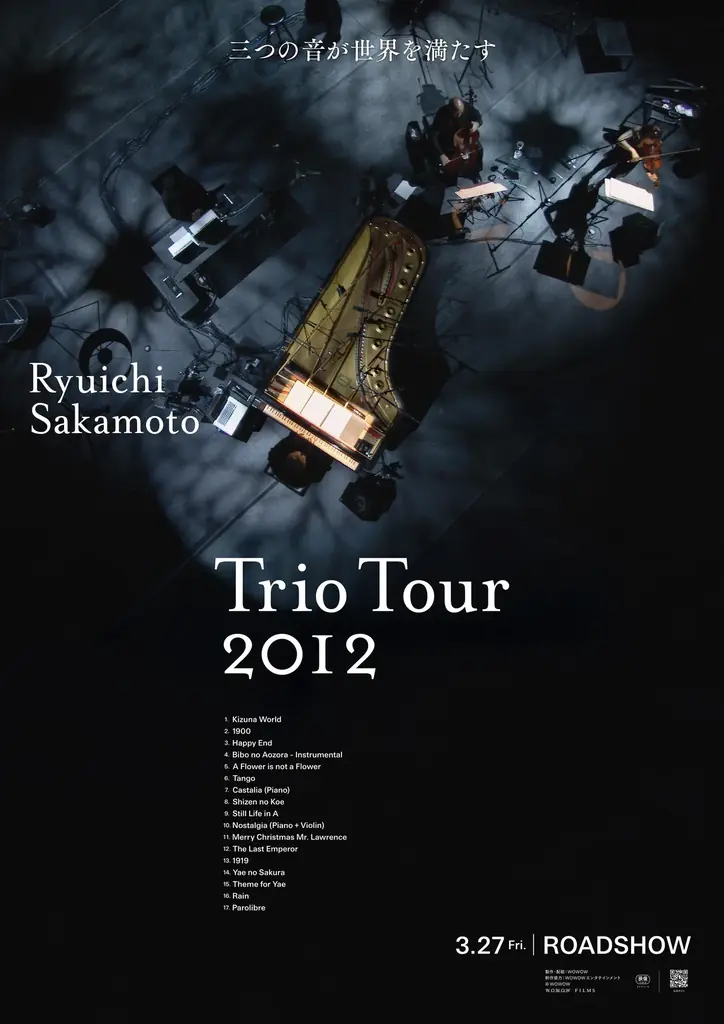 【１０９シネマズプレミアム新宿】『Ryuichi Sakamoto | Trio Tour 2012』公開記念「1996」アナログ試聴会＆上映会を4月9日（木）に開催 画像 2