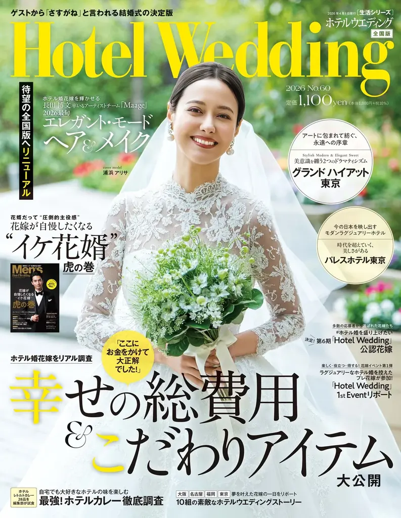 創刊20周年『Hotel Wedding』公式サイトがリニューアル！憧れの花嫁から選ぶ“エクスペリエンス型”メディアへ進化。 画像 3