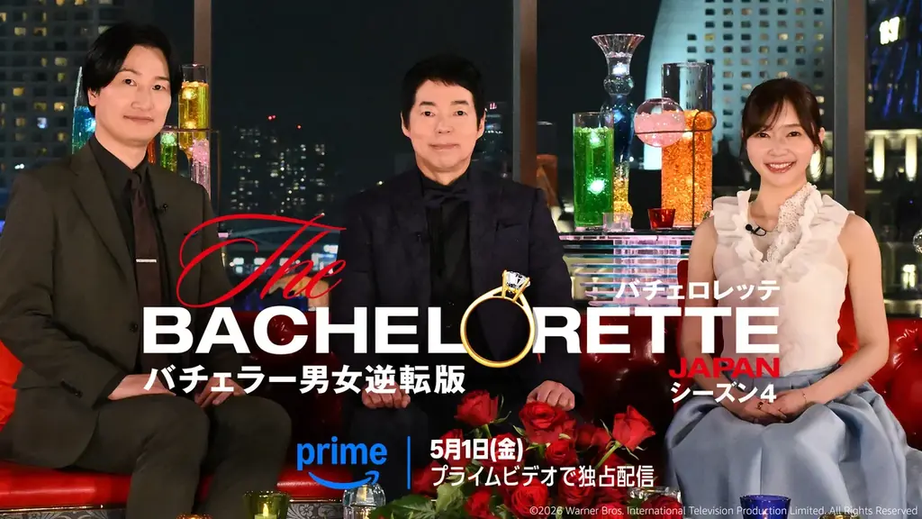 『バチェロレッテ・ジャパン』シーズン4 、5月1日（金）よりPrime Videoで独占配信！ 新バチェロレッテはグローバルで活躍するシリーズ史上最年少のトリリンガルのモデル・インフルエンサー平松里菜 画像 2