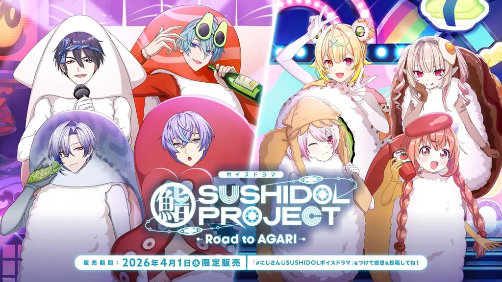 にじさんじから「SUSHIDOL PROJECT」記念グッズとボイスドラマが2026年4月1日(水)0時から販売スタート！さらにMVも公開！ 画像 9