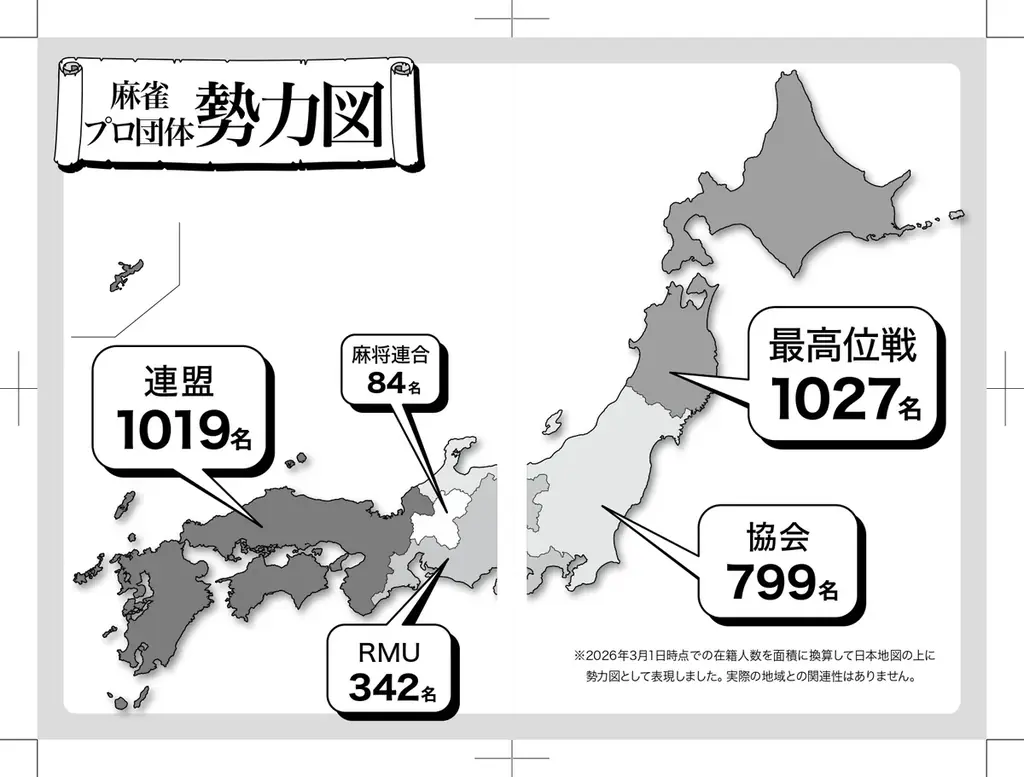 Mリーグがあるのに一つにならないのは何故？『麻雀プロ団体分裂と闘争の歴史　もめ続けた50年の真実を暴く』3月31日発売‼ 画像 7