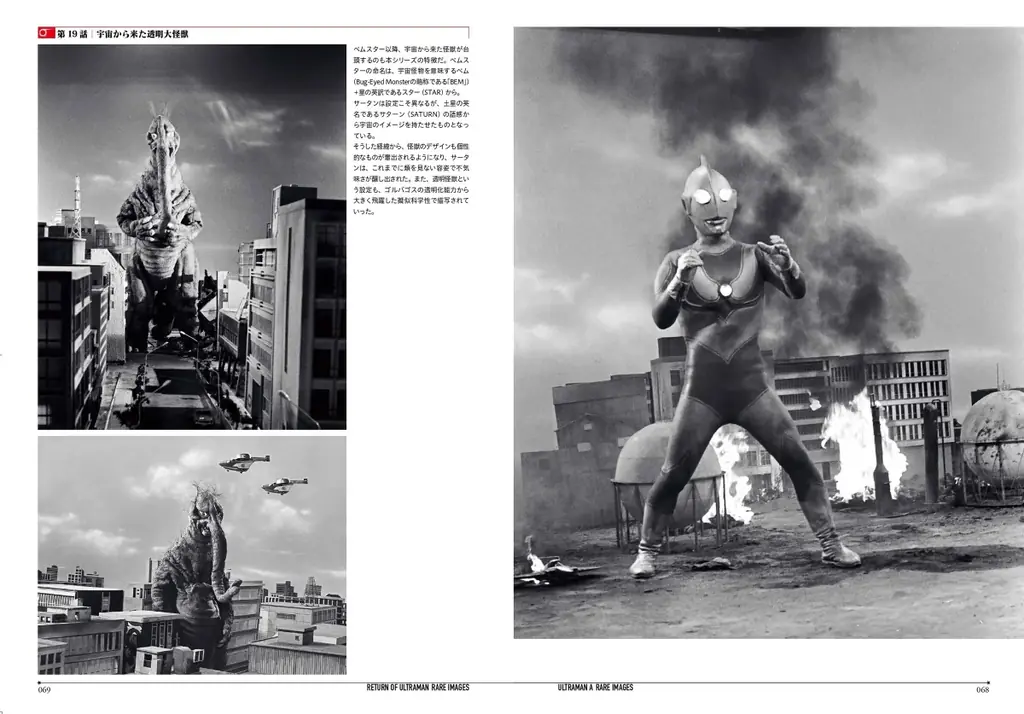 放映55周年を迎えた「帰ってきたウルトラマン」 初公開となるモノクロ写真集 画像 3