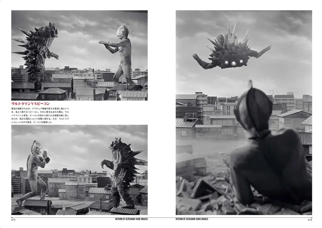 放映55周年を迎えた「帰ってきたウルトラマン」 初公開となるモノクロ写真集 画像 4