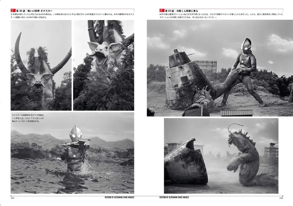 放映55周年を迎えた「帰ってきたウルトラマン」 初公開となるモノクロ写真集 画像 6