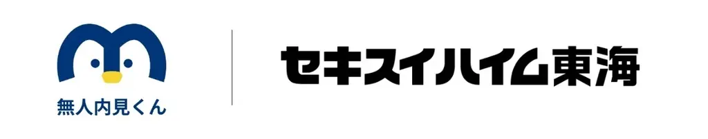 セキスイハイム東海、無人内見システム「無人内見くん」の導入から2年、静岡県内23カ所へ展開拡大 〜顧客ニーズに応え、新しい顧客体験を実現〜 画像 1