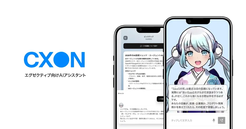 CXOnクローズドβ提供開始