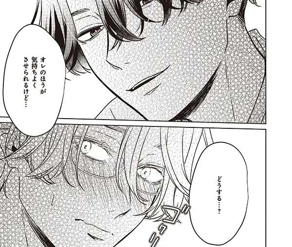 【本日発売】スパダリ大学生×甘え下手リーマン　甘やかしラブ!!　BLコミックス『甘えていいよ、光生さん』│大洋図書 画像 2