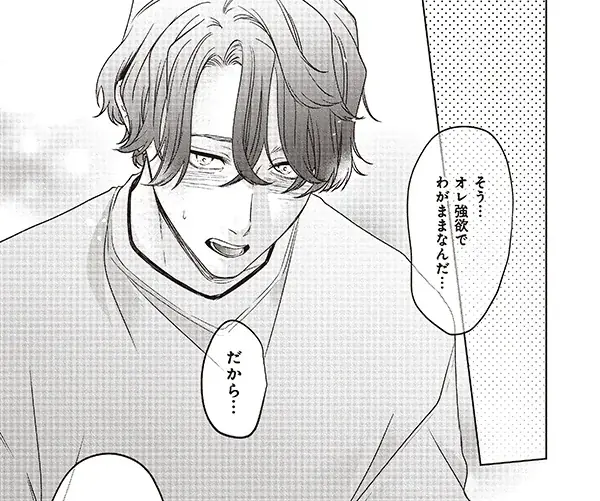 【本日発売】スパダリ大学生×甘え下手リーマン　甘やかしラブ!!　BLコミックス『甘えていいよ、光生さん』│大洋図書 画像 5