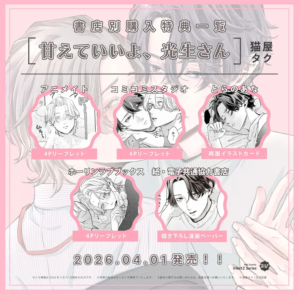 【本日発売】スパダリ大学生×甘え下手リーマン　甘やかしラブ!!　BLコミックス『甘えていいよ、光生さん』│大洋図書 画像 8