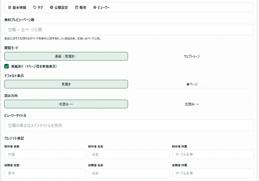 世界に一つだけの“あなたの物語”を創る──漫画コミッションサービス「GreenHorn」、4月4日にβ版ローンチ 画像 10