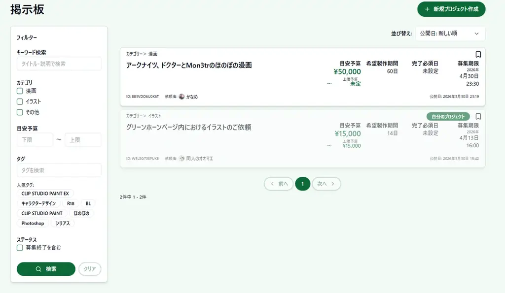 世界に一つだけの“あなたの物語”を創る──漫画コミッションサービス「GreenHorn」、4月4日にβ版ローンチ 画像 15