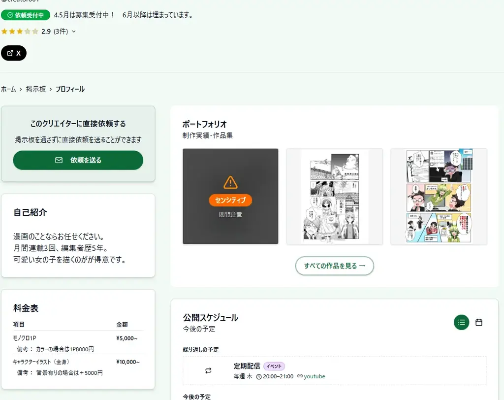 世界に一つだけの“あなたの物語”を創る──漫画コミッションサービス「GreenHorn」、4月4日にβ版ローンチ 画像 8