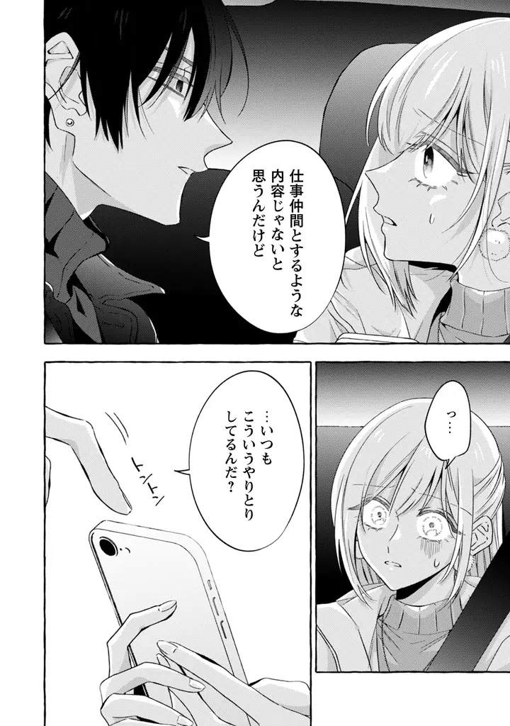 累計50万部超（電子書籍含む）！ ドラマ放送中の大人気ヤンデレ執着芸能ラブの人気TL作品『救い、巣喰われ』電子合冊版16巻コミックシーモアで3月30日先行配信開始！ 画像 2