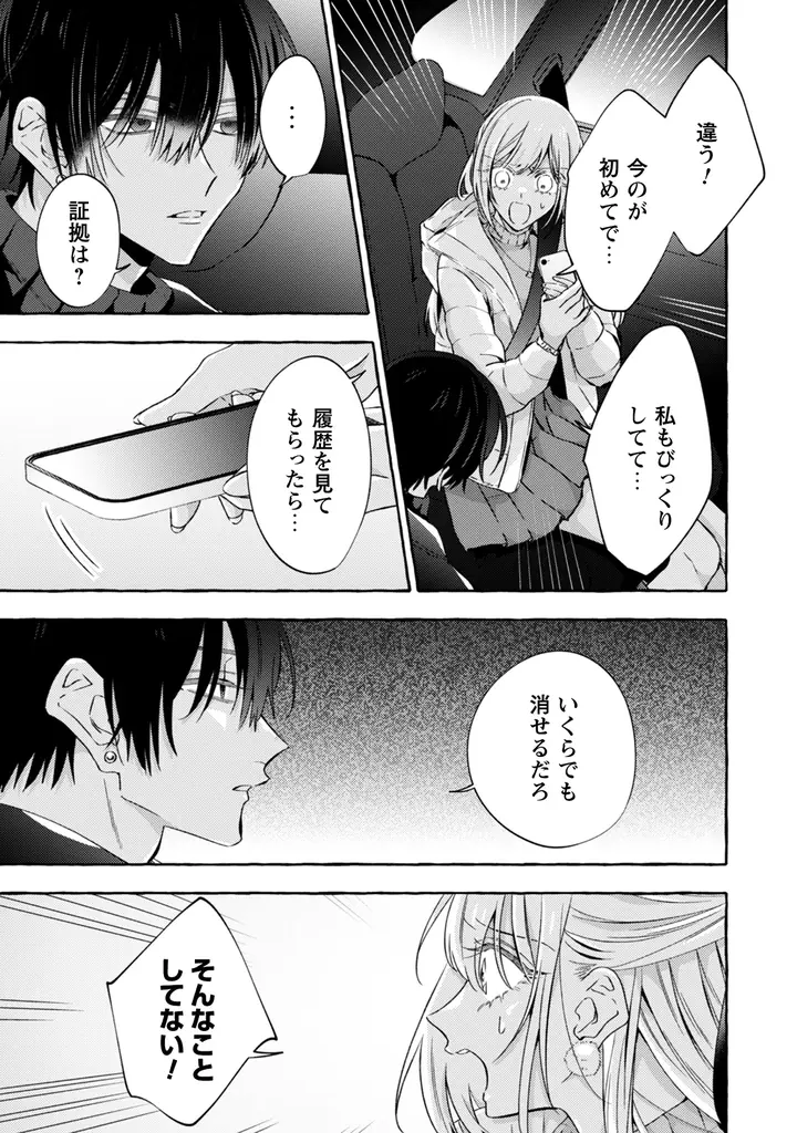 累計50万部超（電子書籍含む）！ ドラマ放送中の大人気ヤンデレ執着芸能ラブの人気TL作品『救い、巣喰われ』電子合冊版16巻コミックシーモアで3月30日先行配信開始！ 画像 3