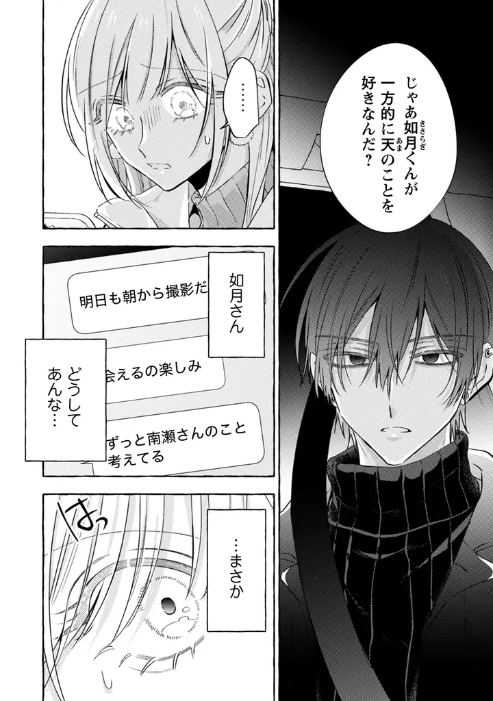 累計50万部超（電子書籍含む）！ ドラマ放送中の大人気ヤンデレ執着芸能ラブの人気TL作品『救い、巣喰われ』電子合冊版16巻コミックシーモアで3月30日先行配信開始！ 画像 4