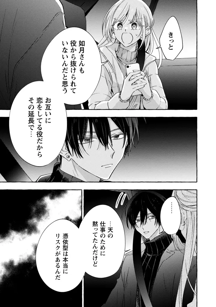 累計50万部超（電子書籍含む）！ ドラマ放送中の大人気ヤンデレ執着芸能ラブの人気TL作品『救い、巣喰われ』電子合冊版16巻コミックシーモアで3月30日先行配信開始！ 画像 5