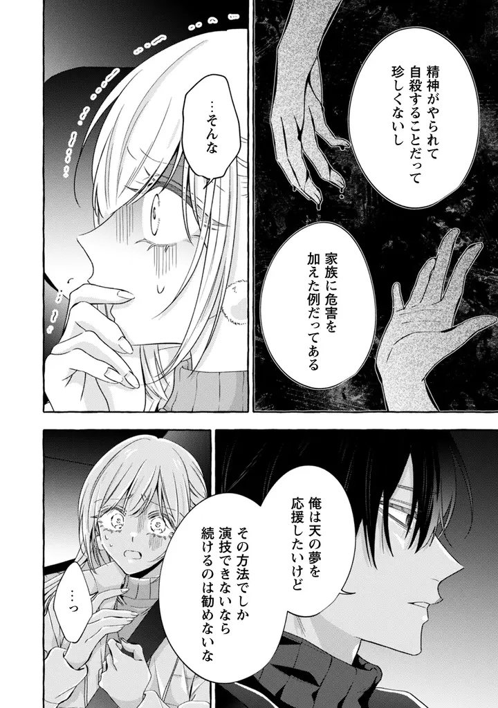 累計50万部超（電子書籍含む）！ ドラマ放送中の大人気ヤンデレ執着芸能ラブの人気TL作品『救い、巣喰われ』電子合冊版16巻コミックシーモアで3月30日先行配信開始！ 画像 6