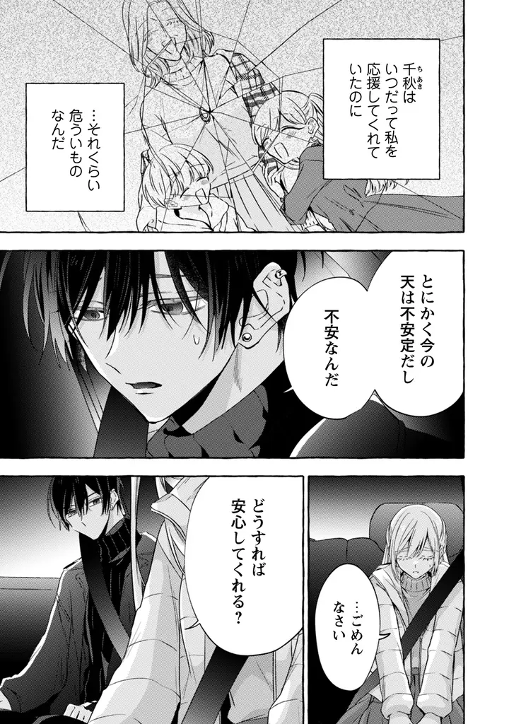 累計50万部超（電子書籍含む）！ ドラマ放送中の大人気ヤンデレ執着芸能ラブの人気TL作品『救い、巣喰われ』電子合冊版16巻コミックシーモアで3月30日先行配信開始！ 画像 7