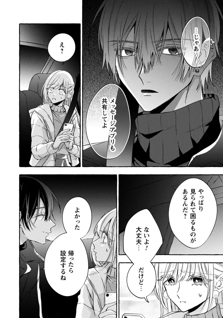 累計50万部超（電子書籍含む）！ ドラマ放送中の大人気ヤンデレ執着芸能ラブの人気TL作品『救い、巣喰われ』電子合冊版16巻コミックシーモアで3月30日先行配信開始！ 画像 8