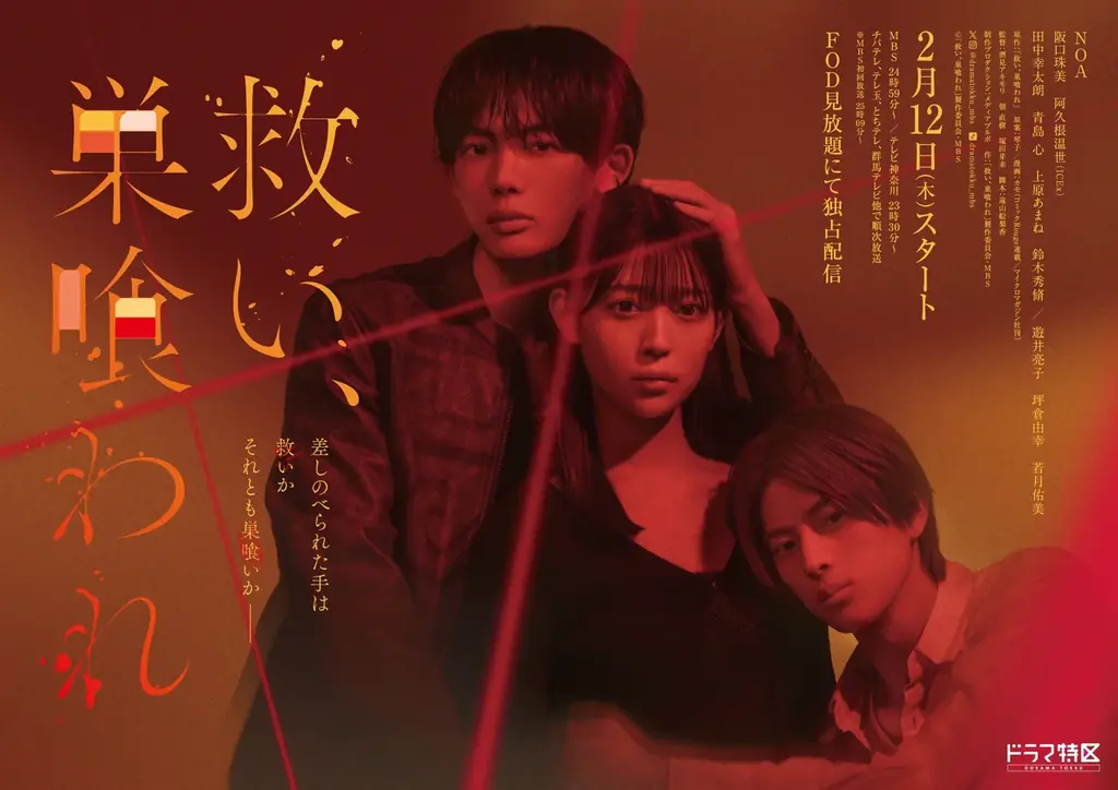 累計50万部超（電子書籍含む）！ ドラマ放送中の大人気ヤンデレ執着芸能ラブの人気TL作品『救い、巣喰われ』電子合冊版16巻コミックシーモアで3月30日先行配信開始！ 画像 9