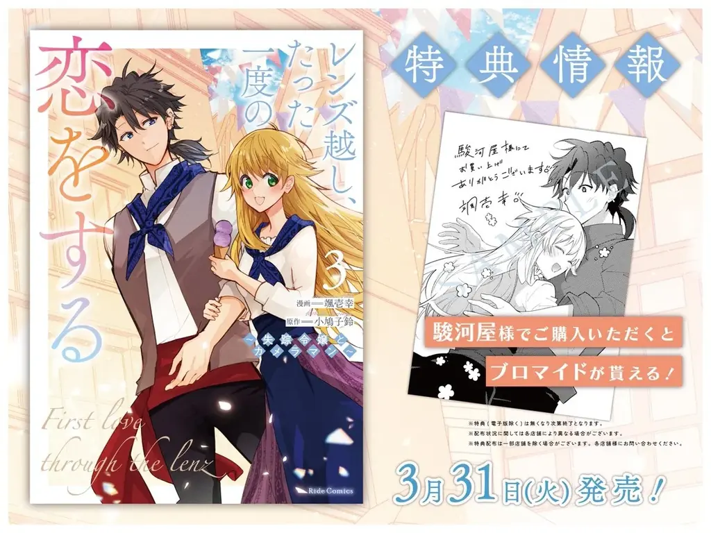 実家から逃亡中の伯爵令嬢とやさぐれカメラマン、交わるはずのなかった2人が出会うロマンティックラブ『レンズ越し、たった一度の恋をする ～失踪令嬢とカメラマン～ 3』3月31日発売！ 画像 9