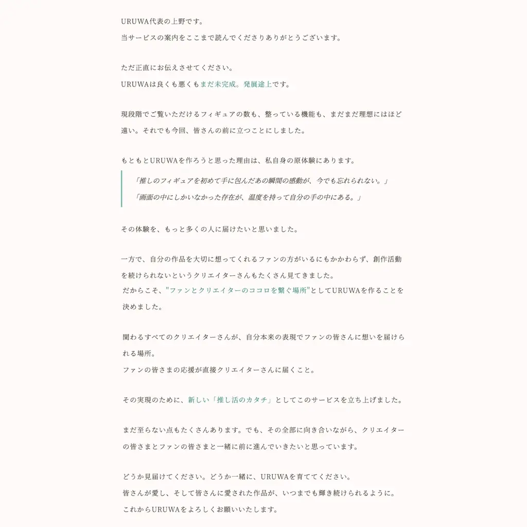総フォロワー15万人のクリエイター陣が参加！「推しのフィギュアを、手元に。」栃木発クリエイター支援プラットフォーム「URUWA」が正式リリース。 画像 5