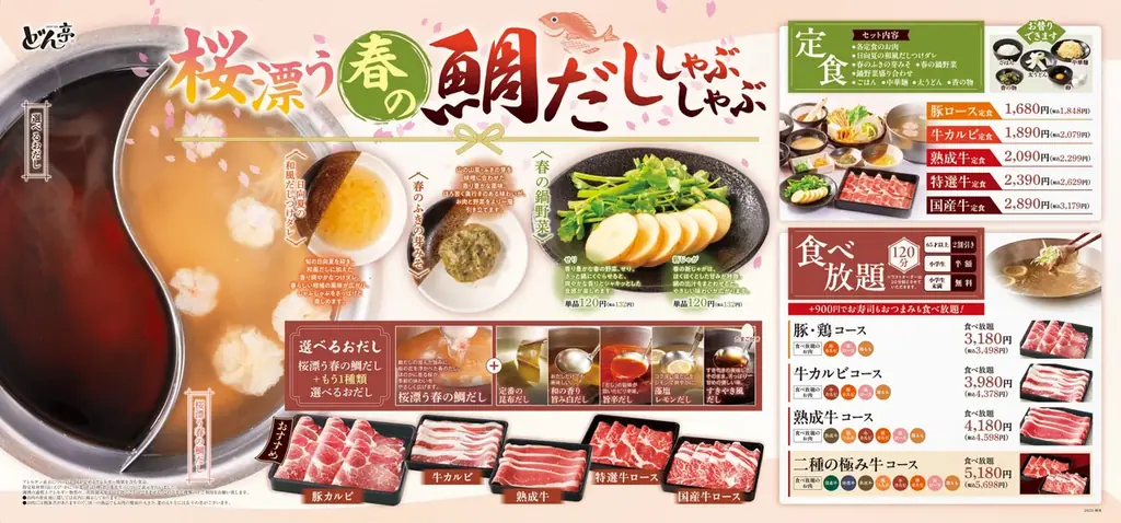 「しゃぶしゃぶどん亭」『春フェア』～桜漂う春の鯛だししゃぶしゃぶ～を期間限定で販売開始！ 画像 6