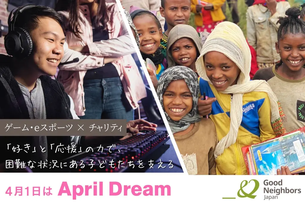 April Dream企画