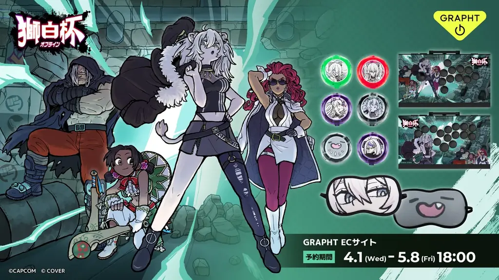 獅白杯オフライン