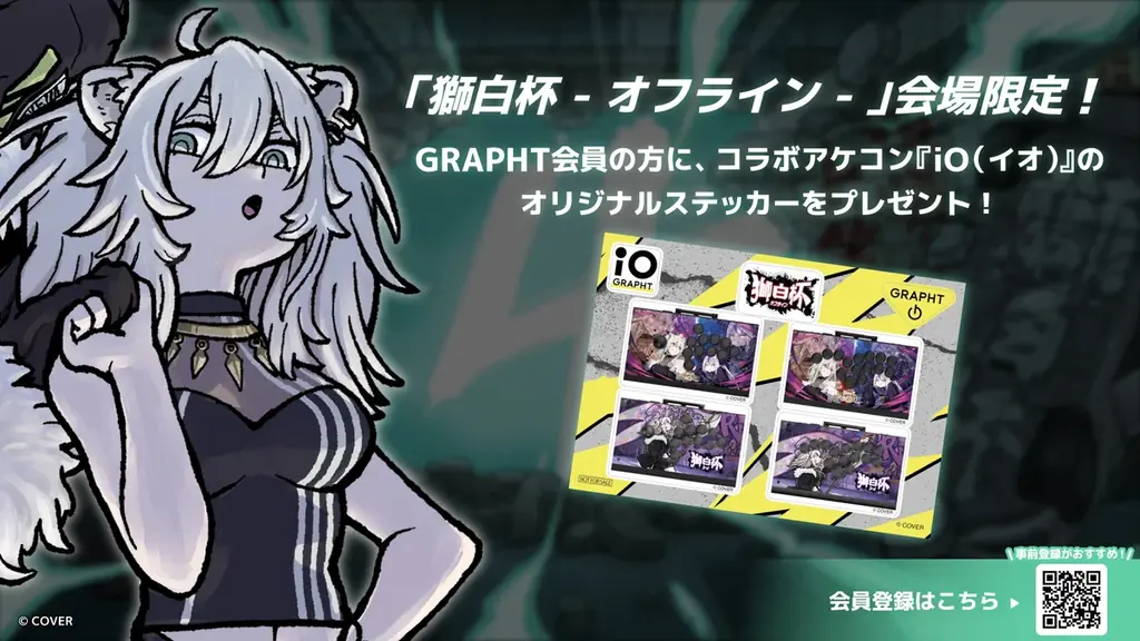 GRAPHT、「獅白杯 – オフライン -」スペシャルコラボアイテムを4月1日よりオンライン予約開始 画像 8