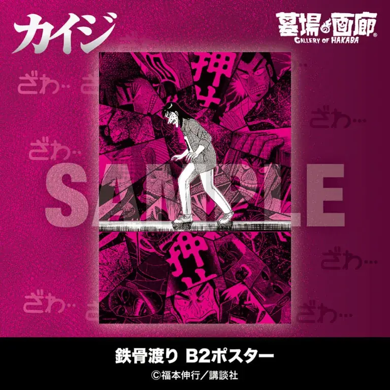 ★イベント情報★4月16日(木)〜『墓場昇天録カイジ POP UP STORE』。新グッズ第二弾を発表…！「パー」カード同様に買い占めるしか…ない…！ 画像 10