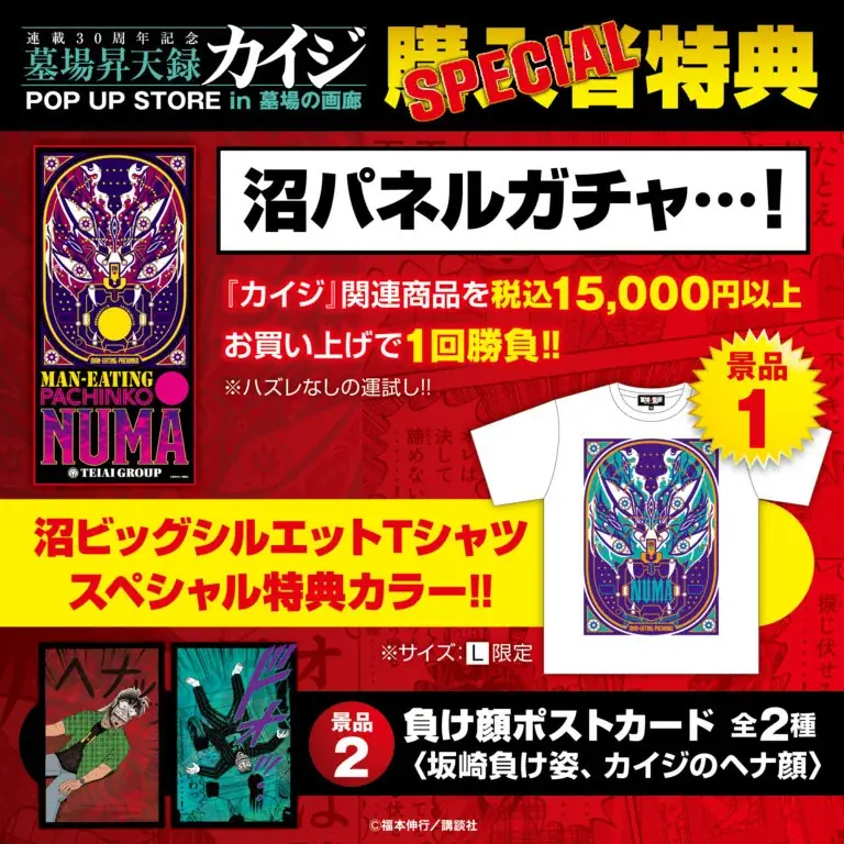 ★イベント情報★4月16日(木)〜『墓場昇天録カイジ POP UP STORE』。新グッズ第二弾を発表…！「パー」カード同様に買い占めるしか…ない…！ 画像 12