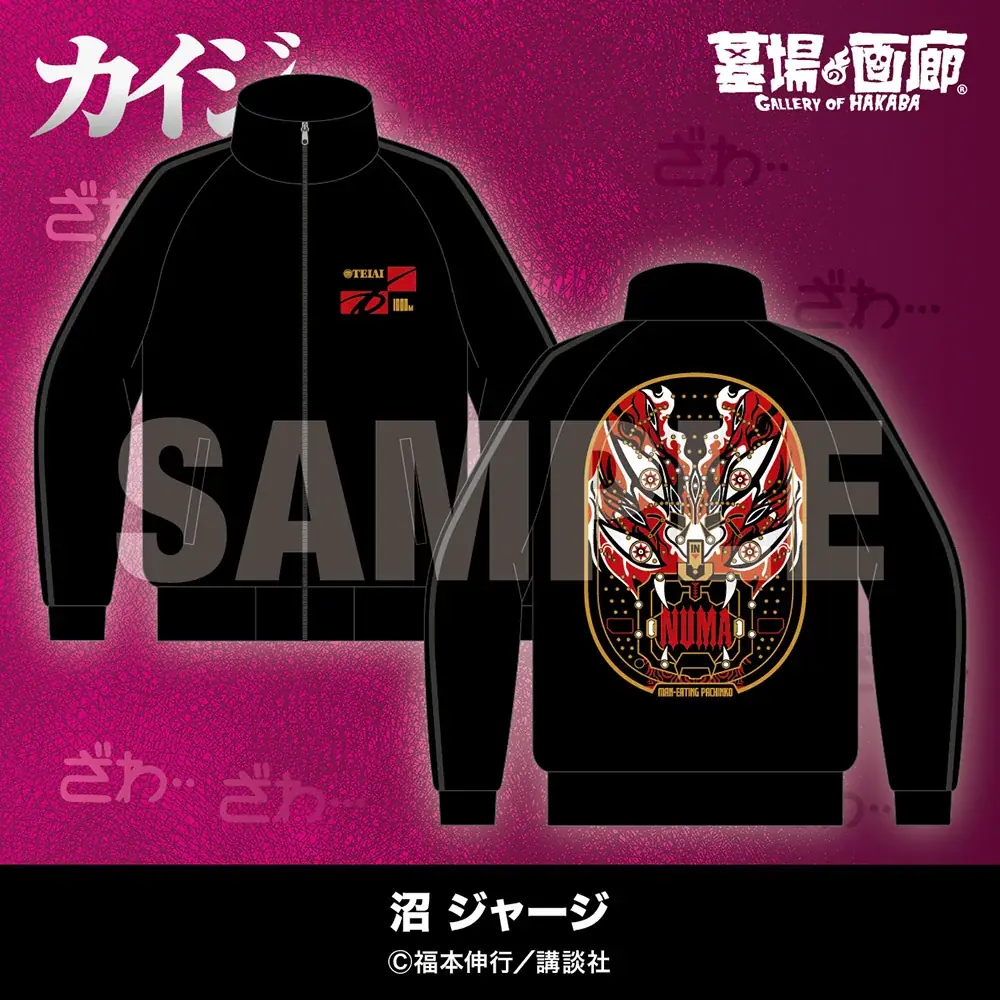 ★イベント情報★4月16日(木)〜『墓場昇天録カイジ POP UP STORE』。新グッズ第二弾を発表…！「パー」カード同様に買い占めるしか…ない…！ 画像 2